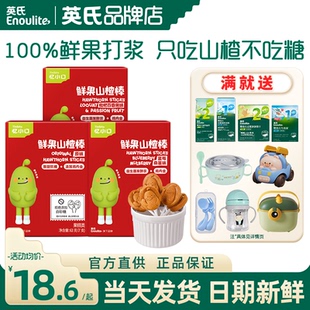 英氏忆小口山楂棒无添加白糖儿童英式 亿小口山楂棒送宝宝婴儿零食