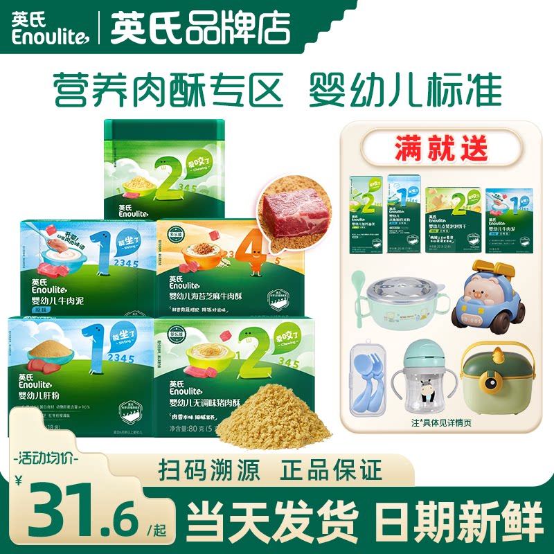 英氏肉酥蓬松婴儿童添加猪肝粉海苔猪牛肉泥英式肉蓬松儿童拌饭料