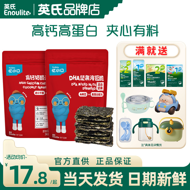 英氏夹心海苔脆休闲零食