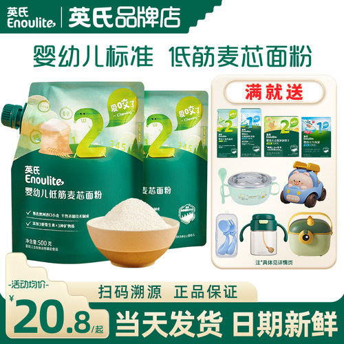 英氏婴儿低筋面粉家用烘焙粉