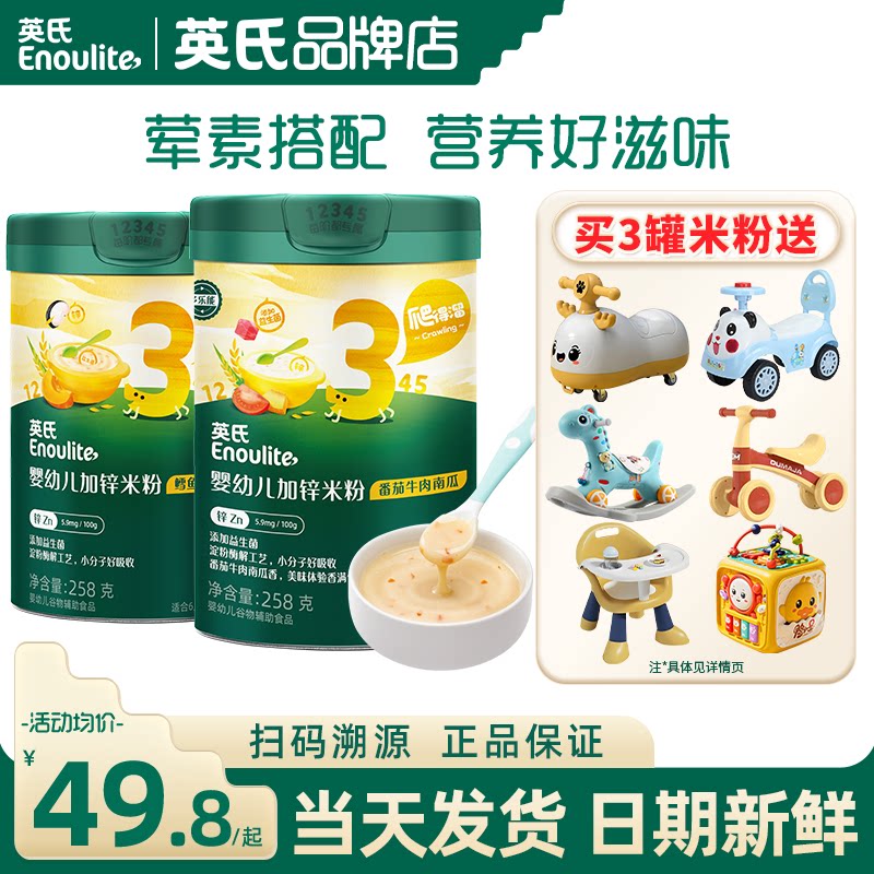 英氏米粉3段婴儿高铁米粉宝宝辅食英式米粉三阶段儿童营养米糊粉