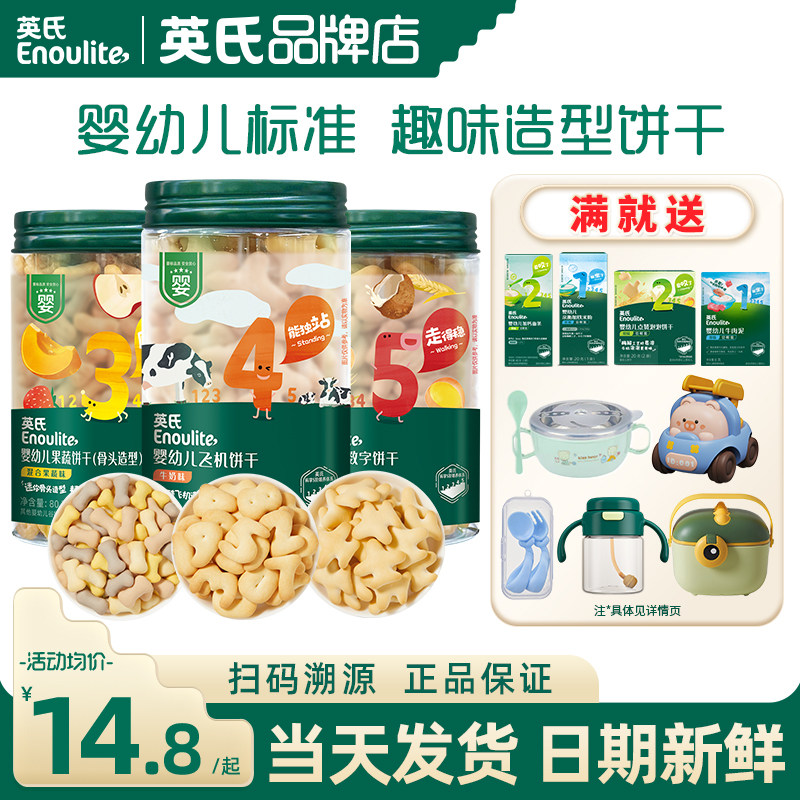 英氏饼干婴儿零食宝宝磨牙蔬菜造型手指饼干英式饼干儿童数字饼干