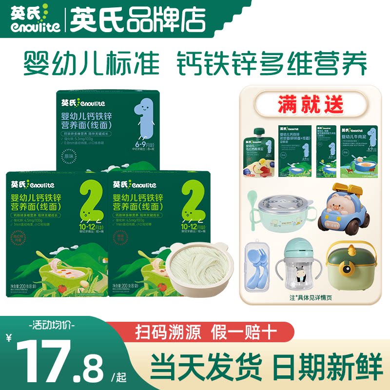 英氏婴儿面条宝宝辅食面