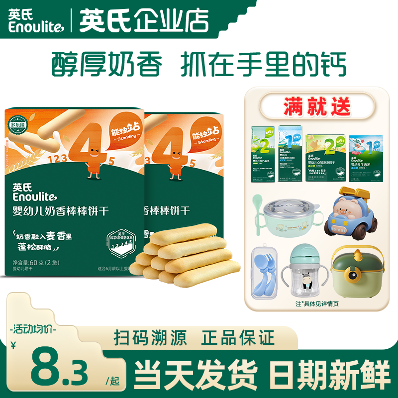 英氏手指饼干小包装宝宝零食儿童磨牙棒饼干英式婴幼儿手指饼干