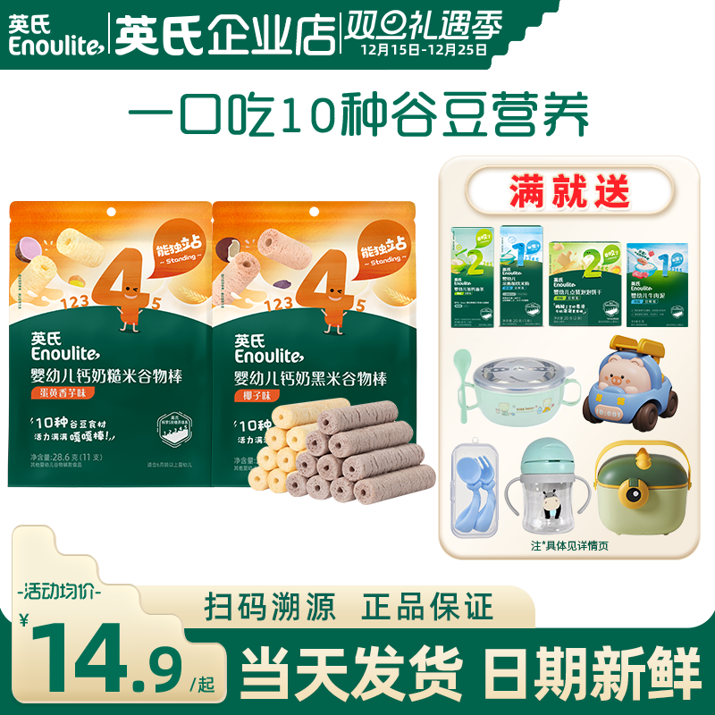 英氏谷物棒婴儿宝宝零食