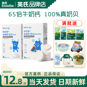 英氏伟灵格奶片牛奶贝