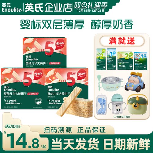 英氏婴儿华夫脆饼干宝宝零食