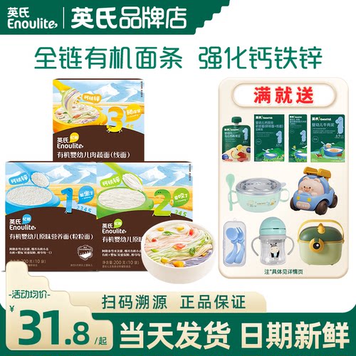 英氏有机面条婴儿辅食