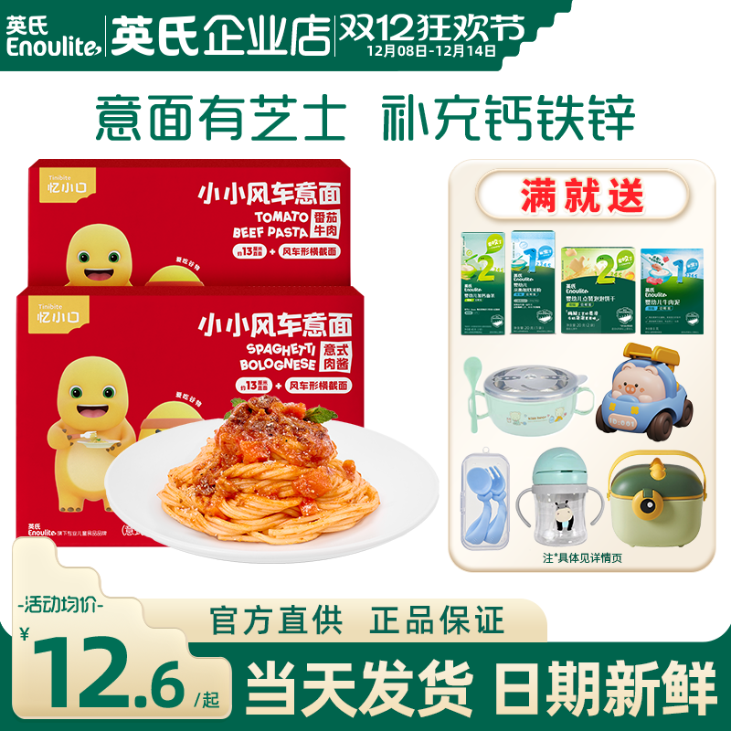 英氏忆小口儿童意面意大利面条英式亿小口意面速食旗舰送宝宝辅食