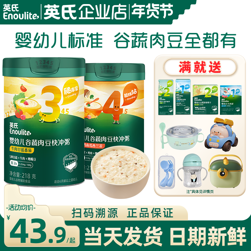 英氏粥速食冲泡粥婴儿宝宝辅食粥即食粥英式快冲粥旗舰儿童米粉糊,婴童食品,米粉/米糊,淘宝优惠券,粉丝福利购,淘宝优惠卷