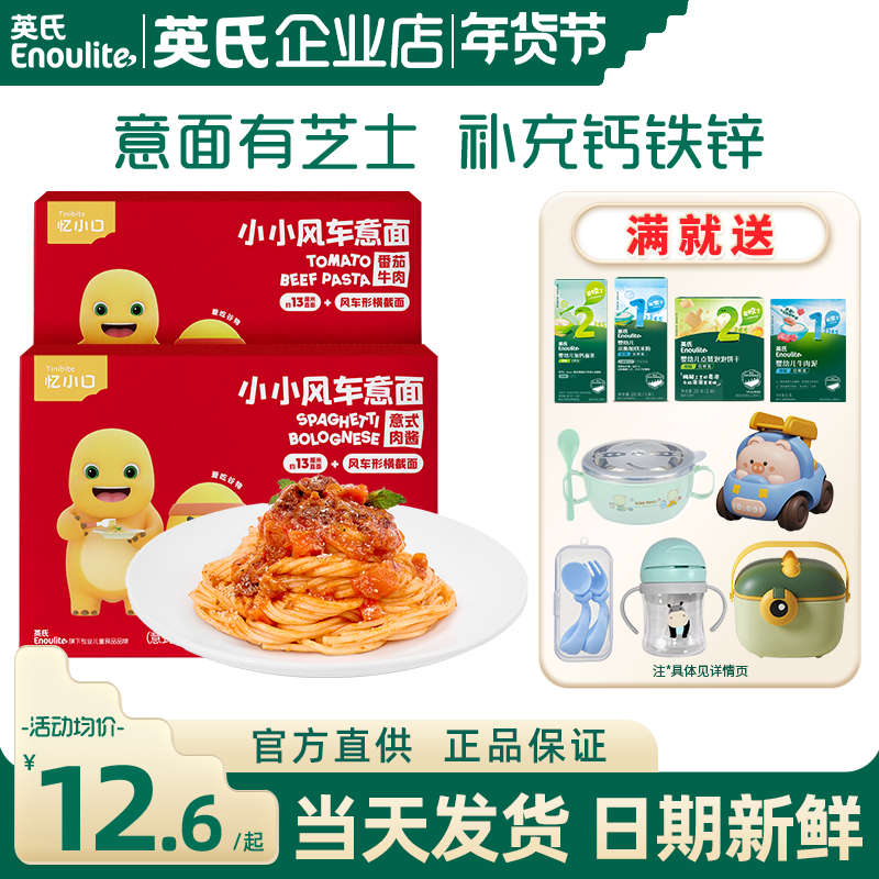 英氏忆小口儿童意面意大利面条英式亿小口意面速食旗舰送宝宝辅食