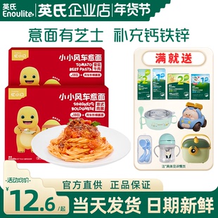 英氏忆小口儿童意面意大利面条英式亿小口意面速食旗舰送宝宝辅食