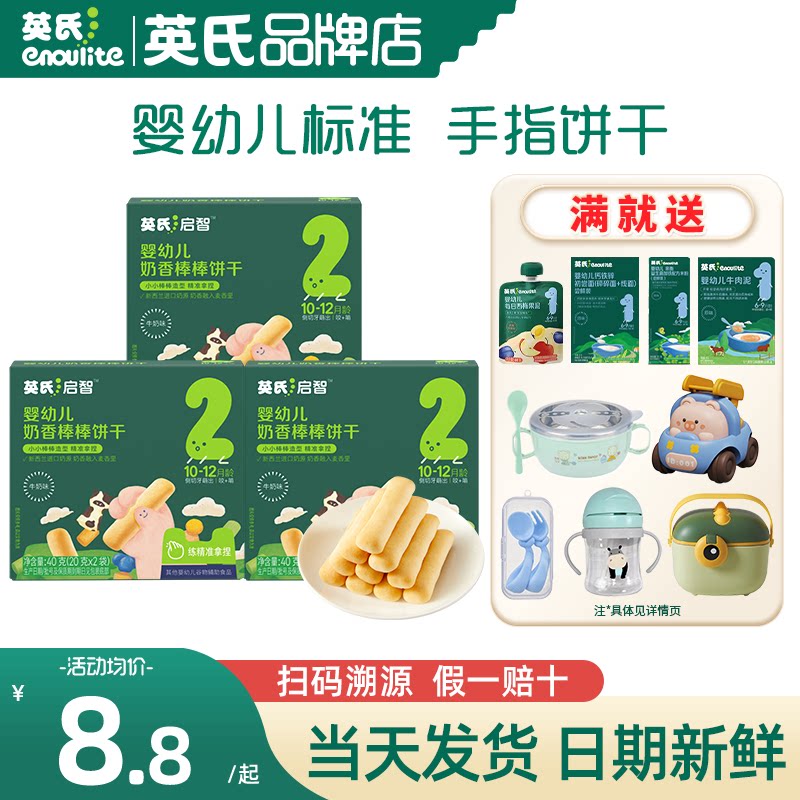 英氏手指饼干小包装宝宝零食儿童磨牙棒饼干英式婴幼儿手指饼干
