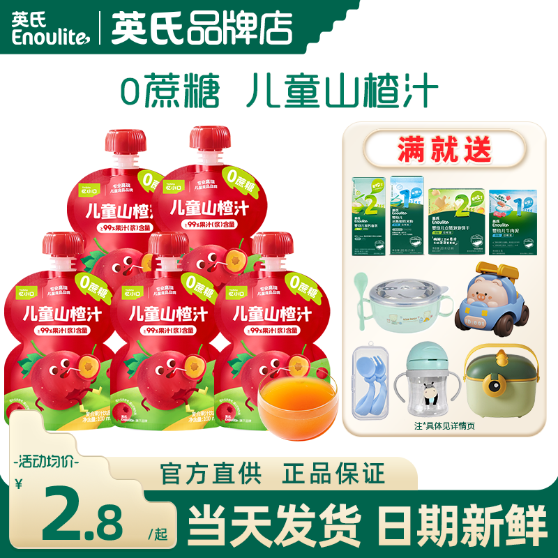 英氏忆小口山楂汁儿童饮品