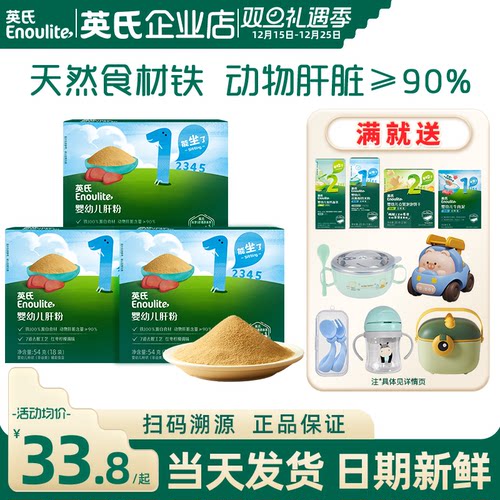 英氏猪肝粉铁婴儿辅食调味料