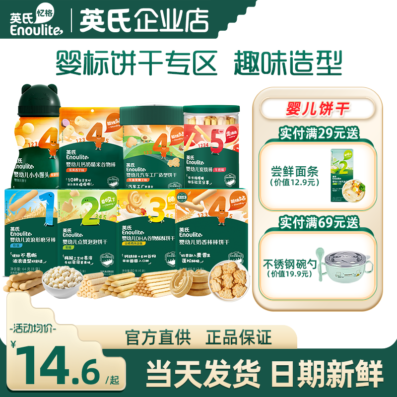 英氏小饅頭炭燒棒餅干寶寶零食