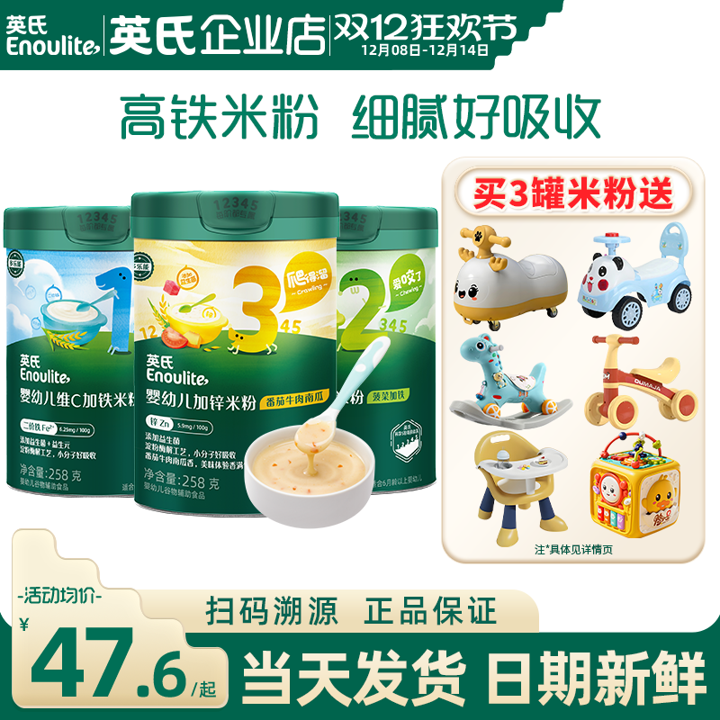 英氏米粉婴儿高铁米粉6个月宝宝辅食英式米粉123阶段儿童营养米糊