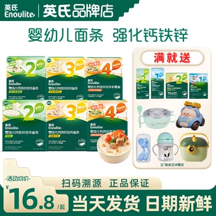 英氏面条宝宝面条婴幼儿碎碎面英式 面条旗舰儿童蝴蝶面辅食面条