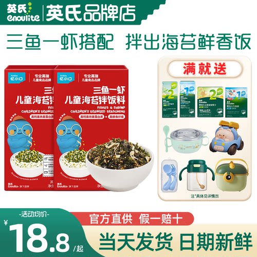 英氏海苔碎拌饭调味料