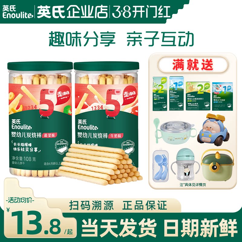 英氏炭烧棒婴儿手指饼干零食宝宝磨牙棒饼干英式炭烧棒奶饼干儿童