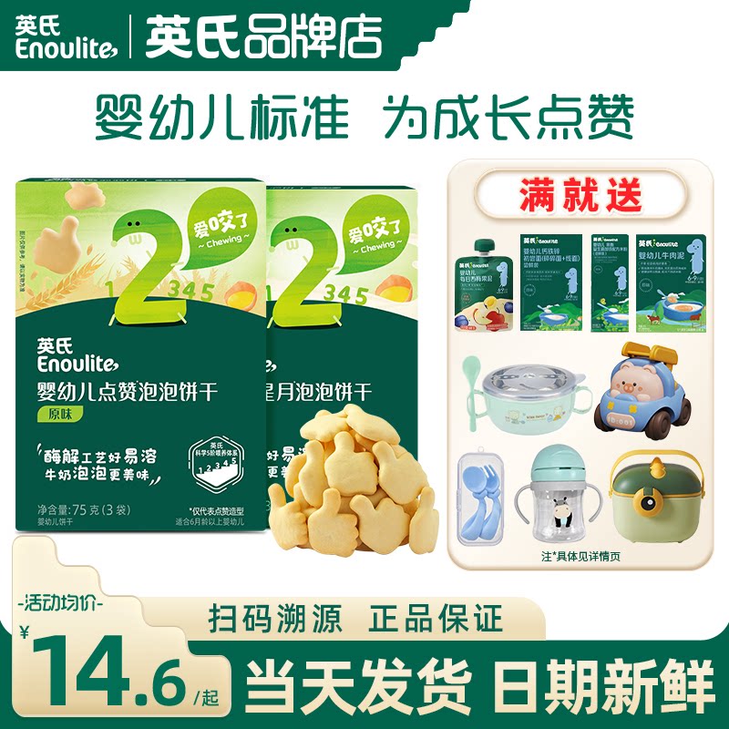 英氏泡泡饼干宝宝小零食婴儿磨牙饼干零食英式饼干儿童手指饼干