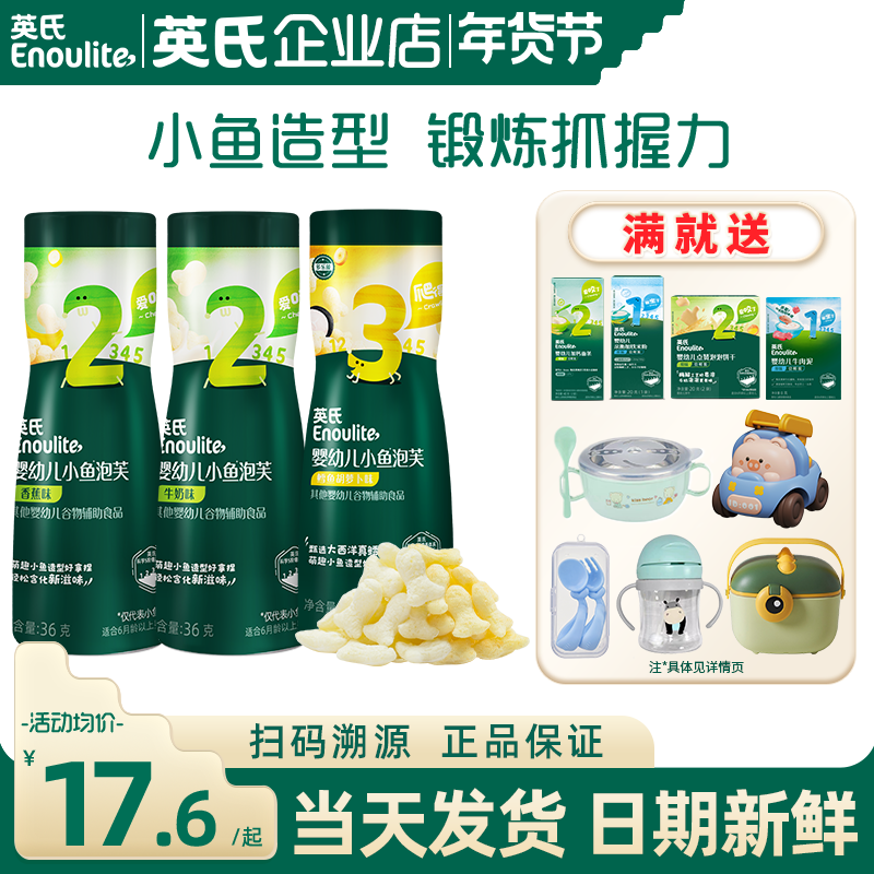 英氏泡芙婴儿6个月上儿童零食无添加盐英式泡芙小鱼泡芙宝宝辅食,婴童食品,泡芙,淘宝优惠券,粉丝福利购,淘宝优惠卷