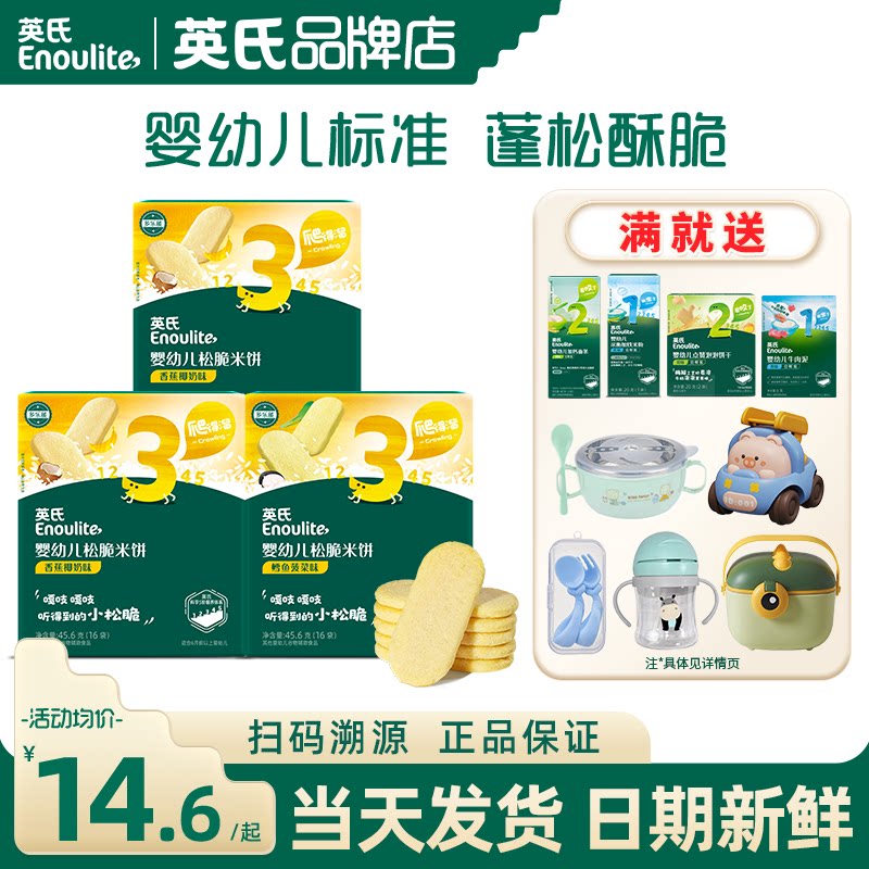 英氏松脆米饼婴儿辅食宝宝磨牙棒饼干添加英式米饼干旗舰儿童零食