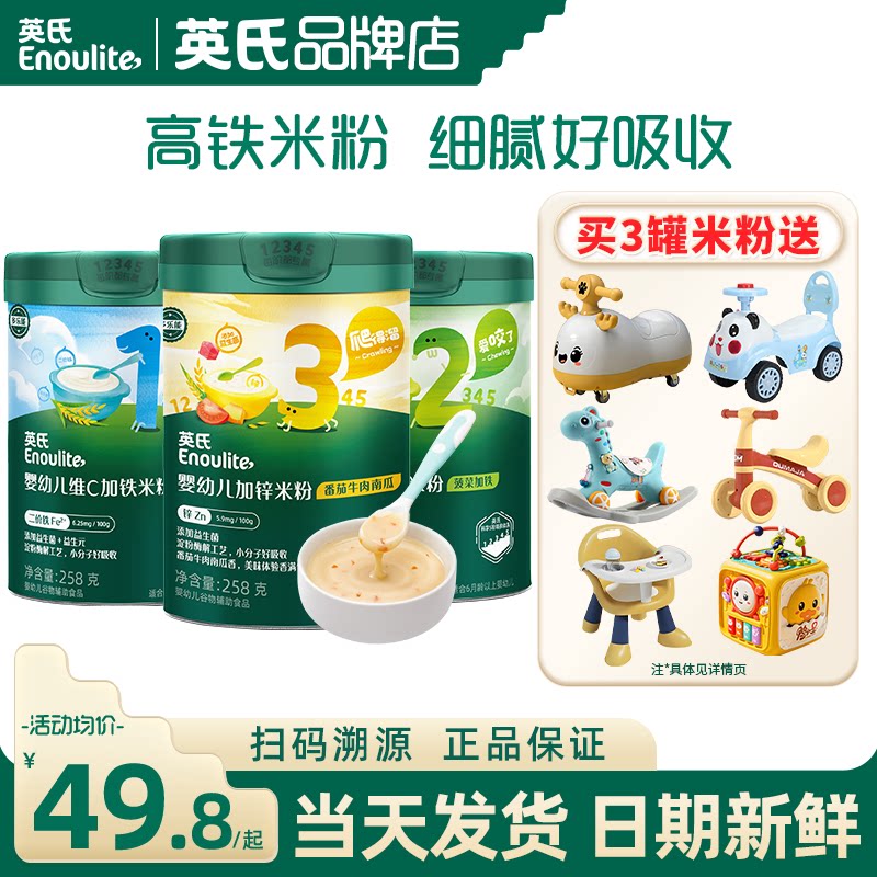 英氏米粉婴儿高铁米粉6个月宝宝辅食英式米粉123阶段儿童营养米糊