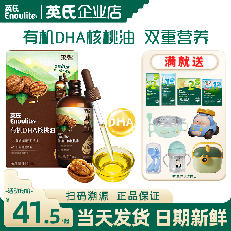 英氏DHA核桃油儿童食用油