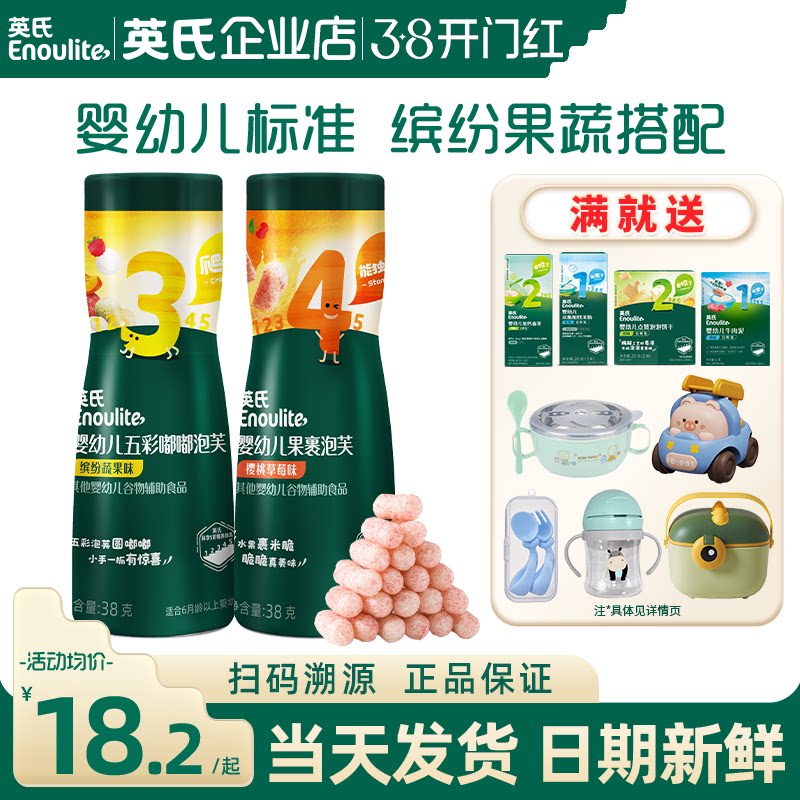 英氏五彩嘟嘟泡芙条婴儿6个月上儿童零食溶豆英式泡芙球宝宝辅食