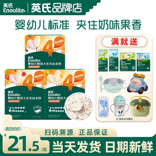 英氏夹心米饼磨牙饼干婴儿辅食英式 夹心米饼添加儿童饼干宝宝零食