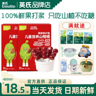 英氏忆小口山楂棒儿童无添加白糖英式 亿小口山楂棒送宝宝婴儿零食