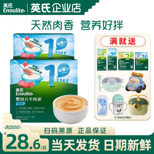 英氏牛肉泥宝宝婴儿辅食泥