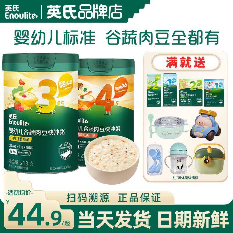 英氏粥速食冲泡粥婴儿宝宝辅食粥即食粥英式快冲粥旗舰儿童米粉糊