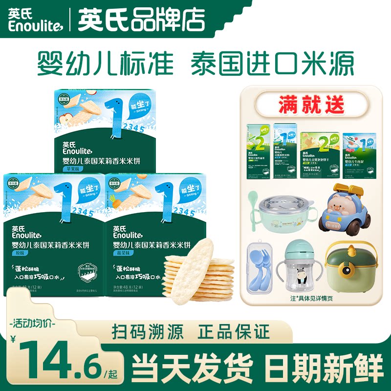 英氏米饼婴儿6个月上小零食添加宝宝磨牙饼干英式米饼干手指饼干