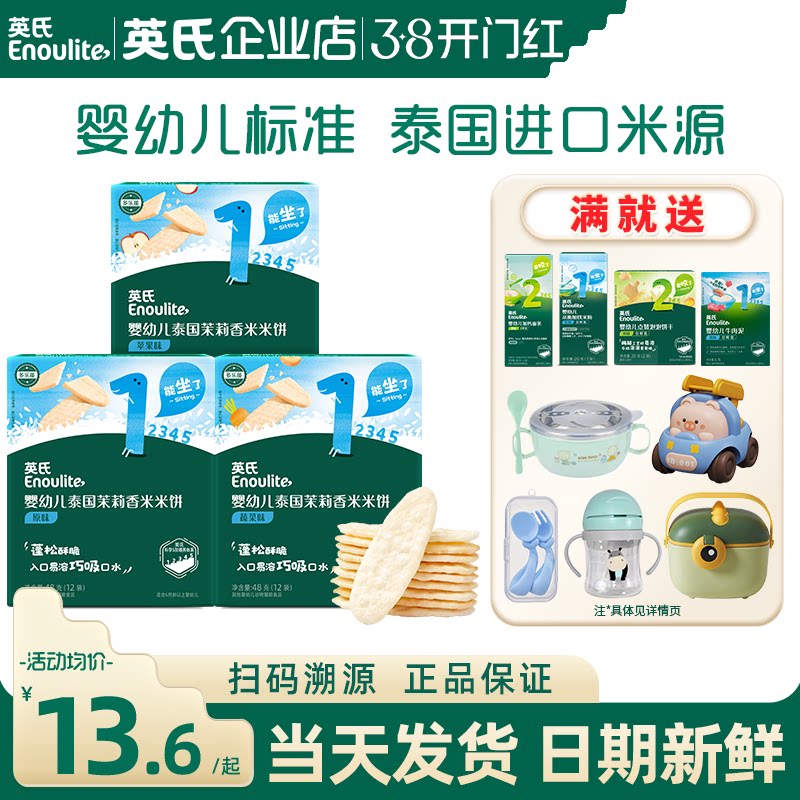 英氏米饼婴儿6个月上小零食添加宝宝磨牙饼干英式米饼干手指饼干