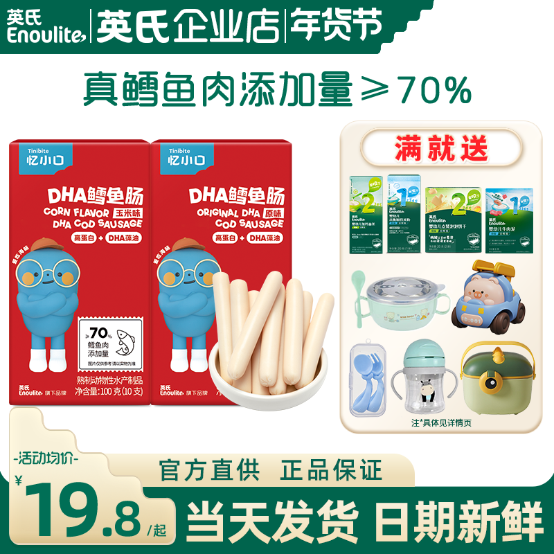 英氏鳕鱼肠儿童无添加色素亿零食忆小口英式鳕鱼肠送宝宝婴儿辅食,婴童食品,肉肠/午餐肉,淘宝优惠券,粉丝福利购,淘宝优惠卷