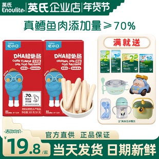 英氏鳕鱼肠儿童无添加色素亿零食忆小口英式鳕鱼肠送宝宝婴儿辅食