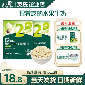 英氏溶豆婴儿6个月无添加白糖水果溶豆宝宝辅食英式溶豆儿童零食