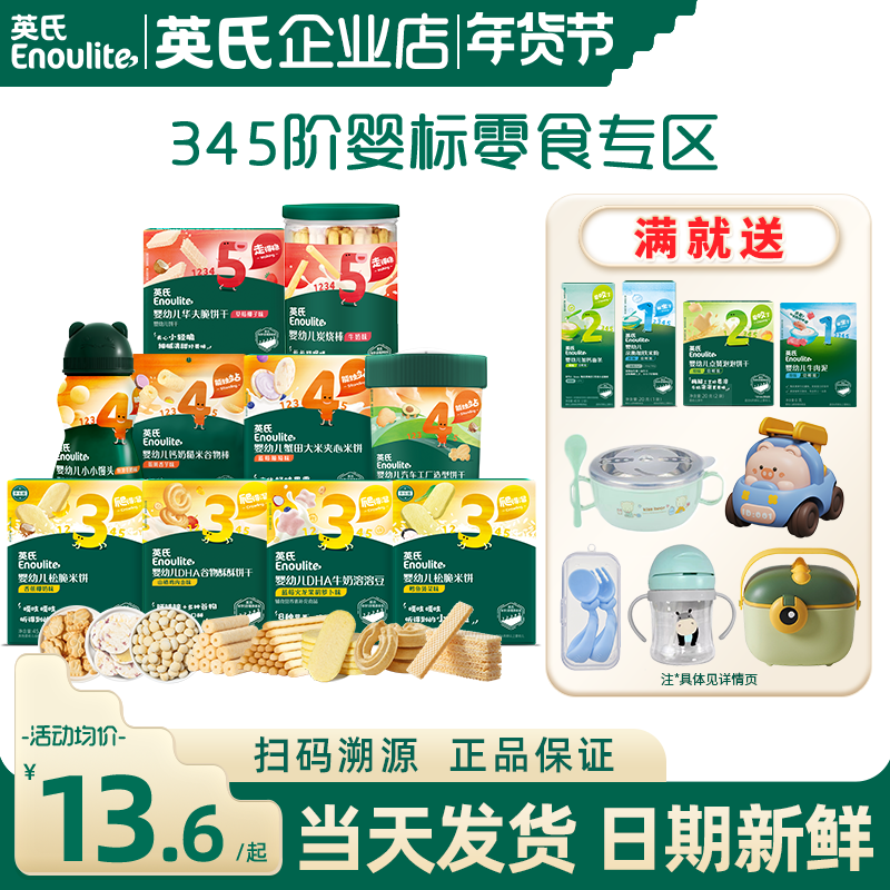 英氏饼干溶豆婴儿手指饼干宝宝零食小馒头英式米饼儿童谷物炭烧棒