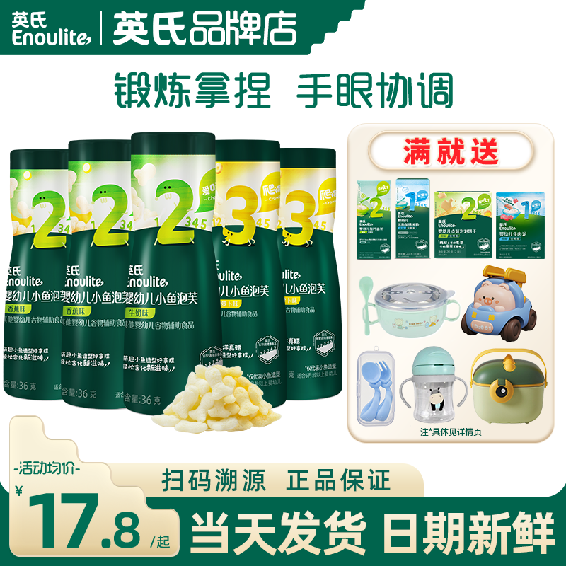 英氏泡芙婴儿零食入口易化