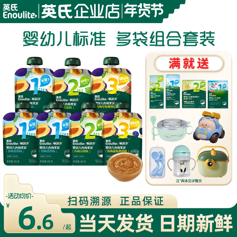 英氏婴幼儿小零食果泥添加宝宝辅食苹果西梅果泥英式果泥儿童零食,婴童食品,果/菜/肉/混合泥,淘宝优惠券,粉丝福利购,淘宝优惠卷