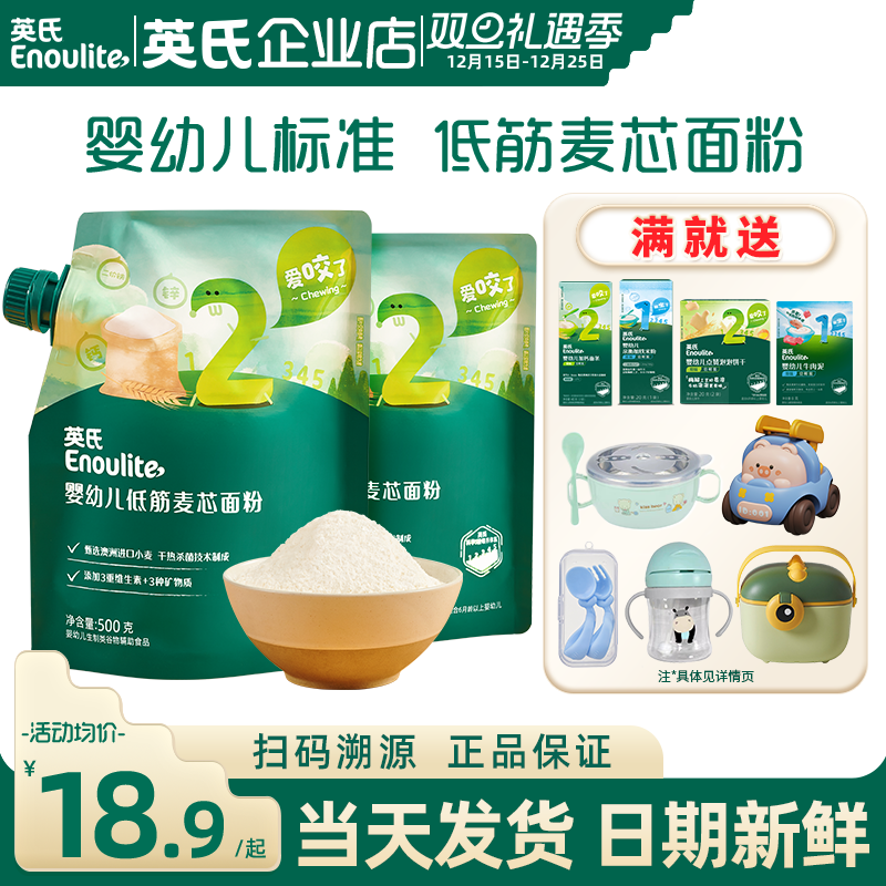 英氏低筋面粉烘焙家用辅食宝宝婴儿专用馒头面粉英式低筋面粉儿童