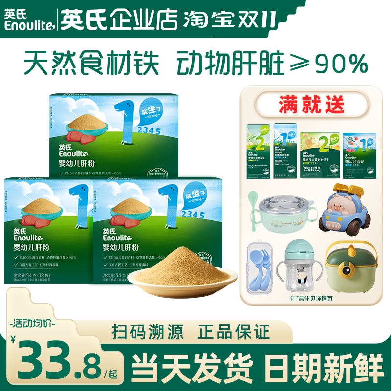 英氏猪肝粉铁婴儿辅食调味料