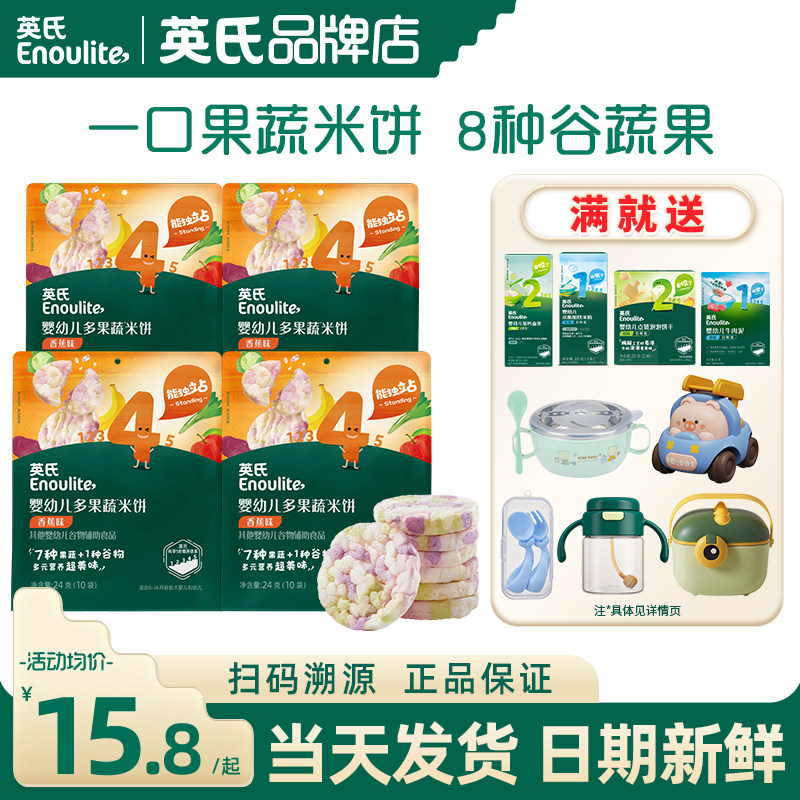 英氏婴幼儿小零食多果蔬米饼添加磨牙饼干英式米饼宝宝零食儿童