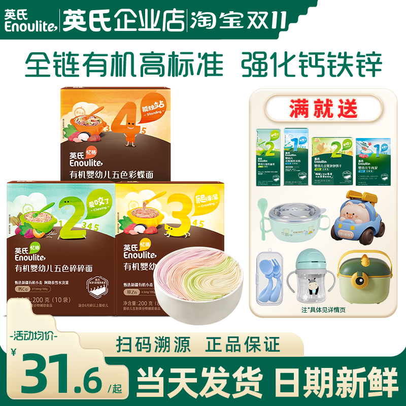 英氏有机面条宝宝面条婴儿无添加盐英式面条旗舰儿童辅食碎碎面条