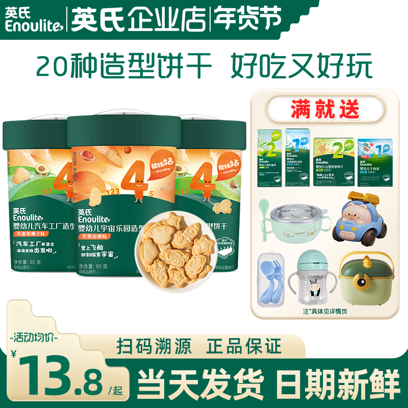 英氏饼干儿童手指饼干零食婴儿添加宝宝饼干英式磨牙饼干旗舰造型