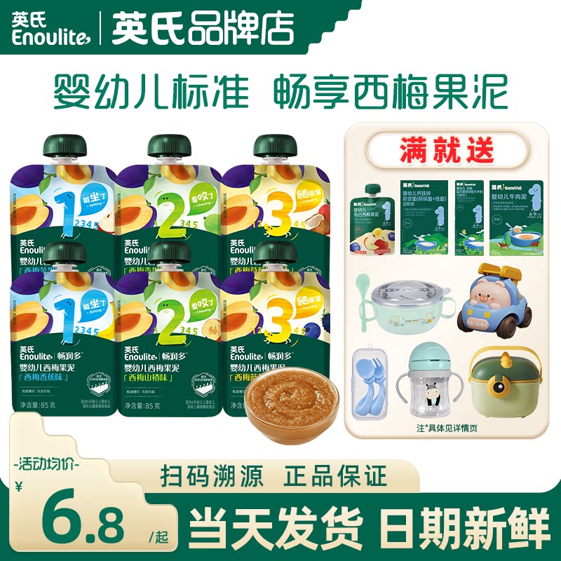 英氏婴儿果泥宝宝辅食泥