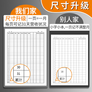 记账本手帐明细账每日营业账本做生意商用台帐登记y本店铺食品商