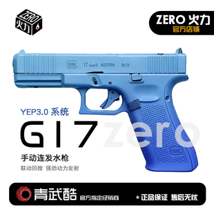 北青G17 g17TTIGlock北京青年青武酷新品 儿童海绵软弹模型玩具